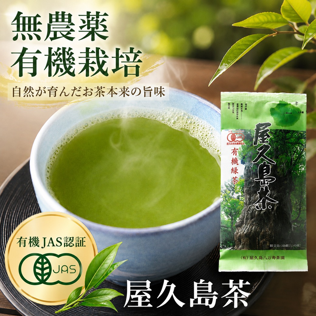 屋久島茶