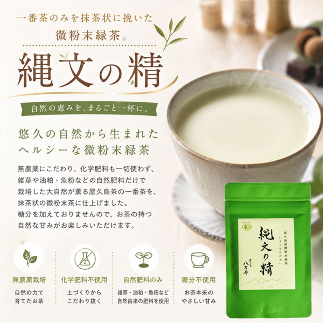 縄文の精
