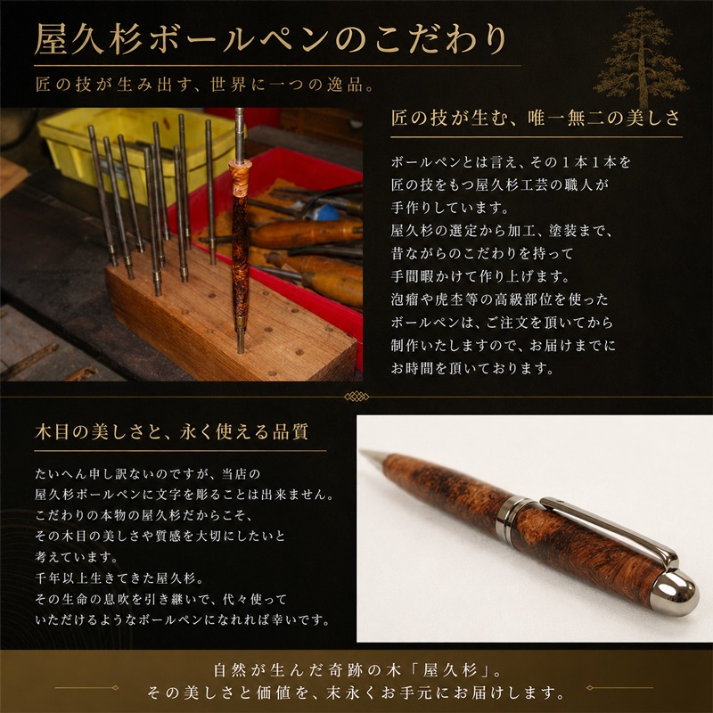 ラッキーSALE】屋久杉ボールペン ＜ 屋久島物産展（春ウコンや有機栽培