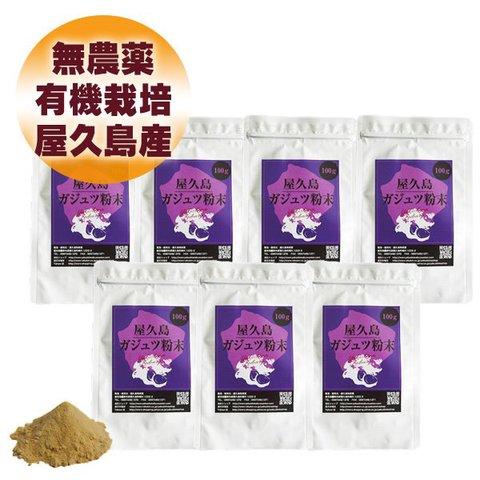 屋久島紫ウコン（ガジュツ）粉末（100g）7袋セット