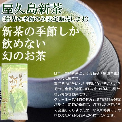 屋久島新茶 飲み比べセット（3種類）