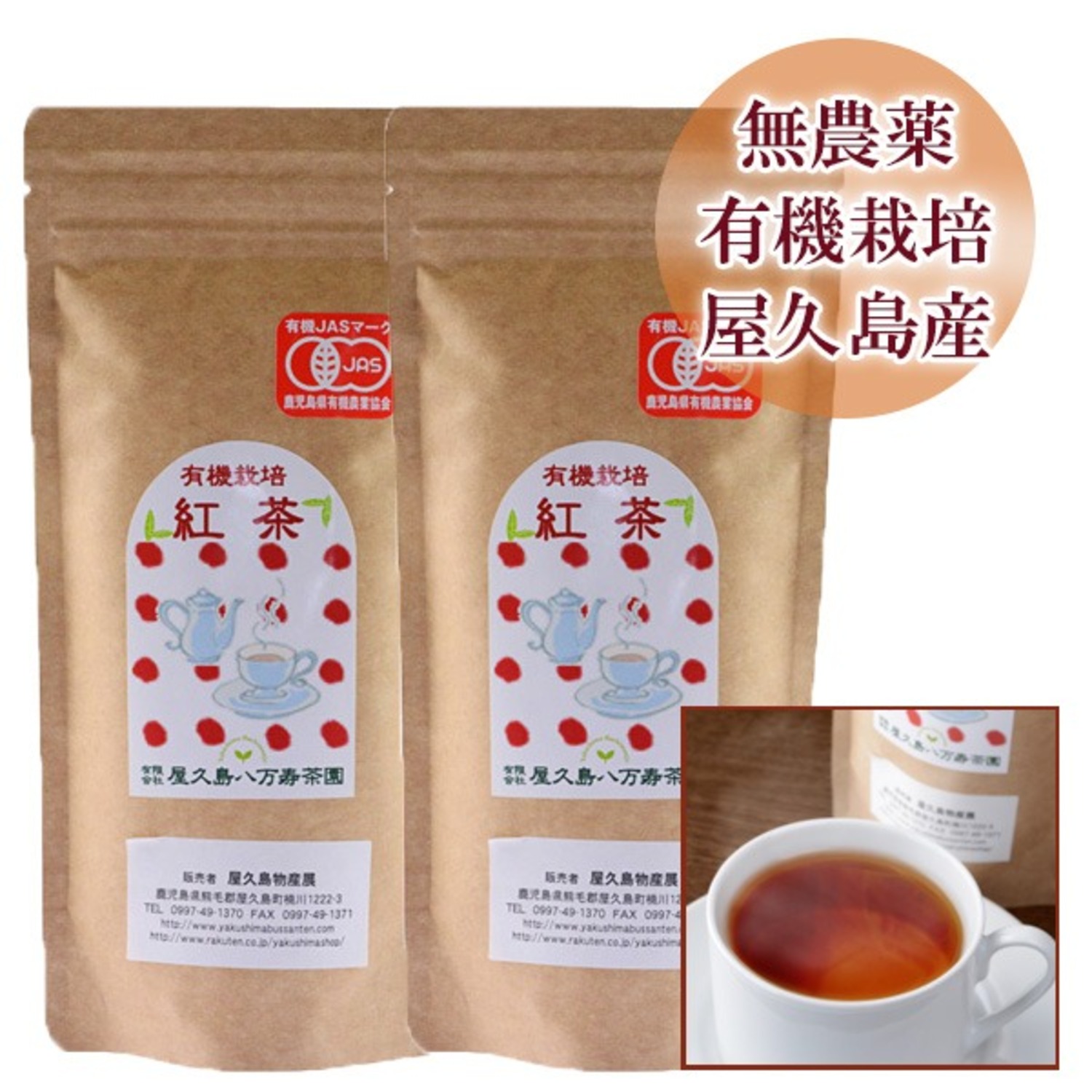 【ラッキーSALE】屋久島紅茶（リーフティー） 2袋セット