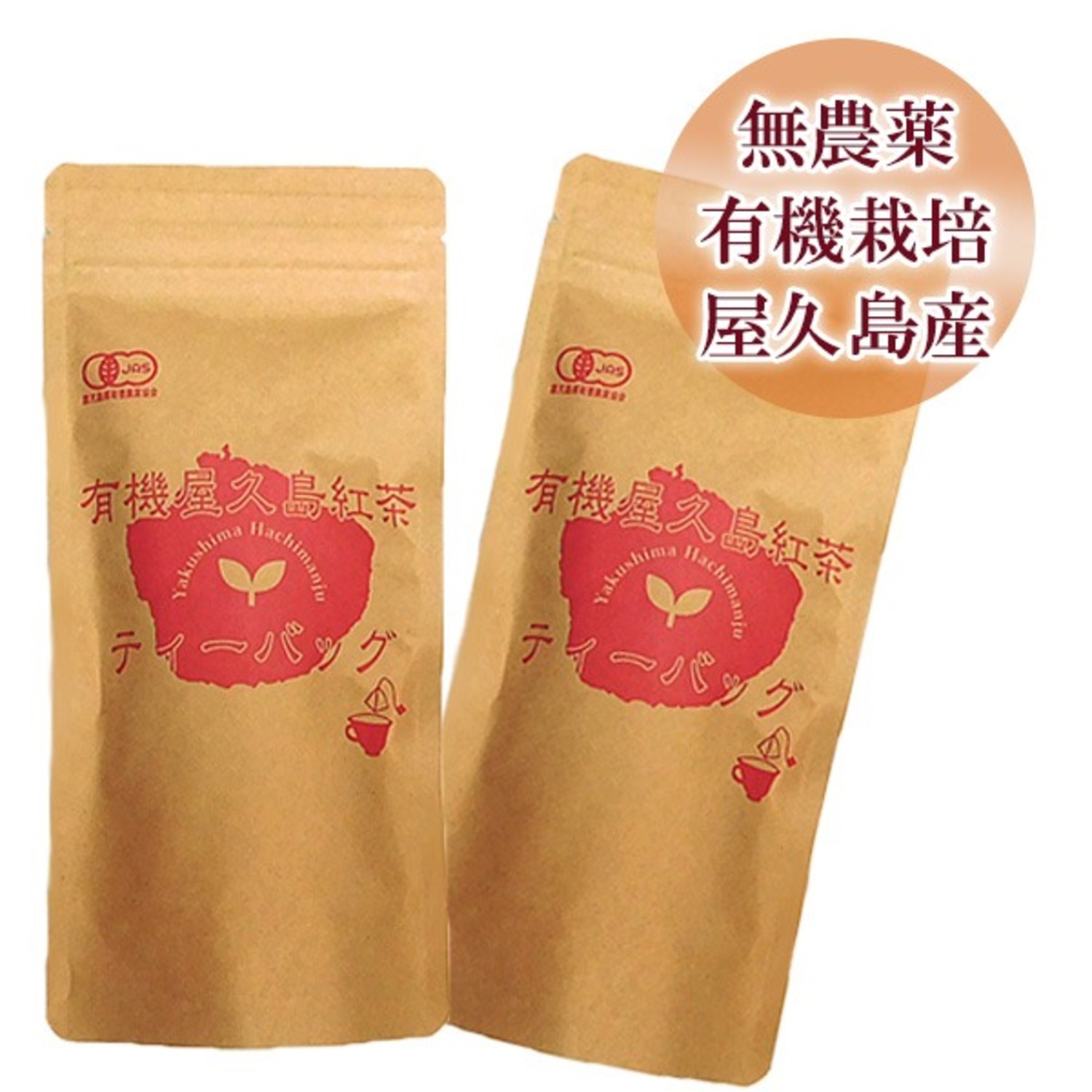 【ラッキーSALE】屋久島紅茶（ティーバッグ）2袋セット