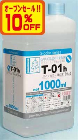 T-01h ガイアカラー薄め液【特大】1000ml ＜ バズ・ホビー