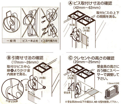 万能クレセント取り付け可能サイズ