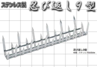 忍び返し(屋外防犯)9型