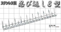 忍び返し(屋外防犯)8型