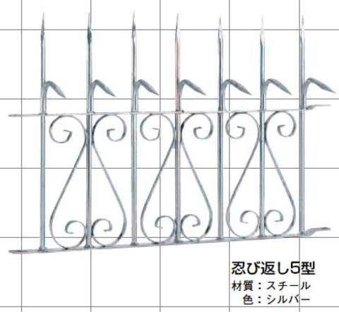 忍び返し(屋外防犯)5型