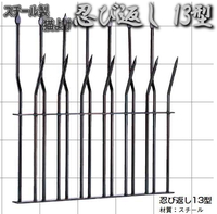 猫よけ忍び返し(屋外防犯)13型スチール製