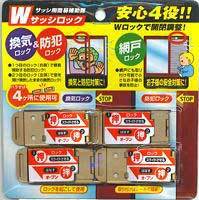 窓の防犯換気ロック　Wサッシロック 4個入り