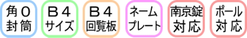 ホームポストMYL50仕様