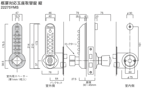 取替用玉座キーレックス縦サイズ