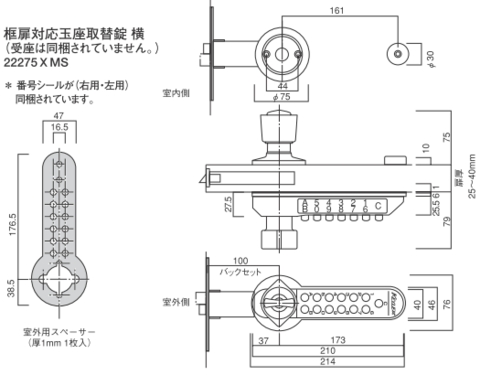 取替用ドアノブ(鍵)キーレックス500玉座サイズ