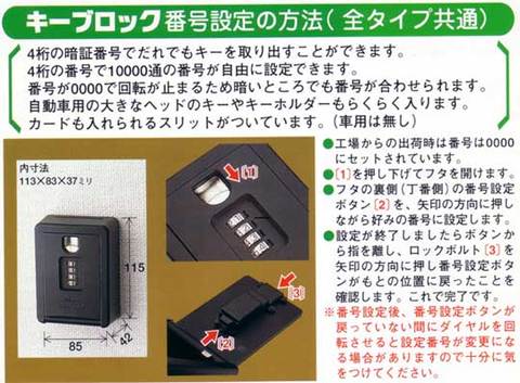 鍵の保管庫 キーブロック1型(固定式)仕様