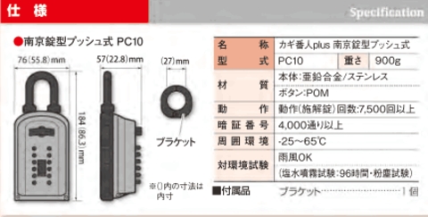 鍵の保管庫(キーボックス)カギ番人PC10サイズ