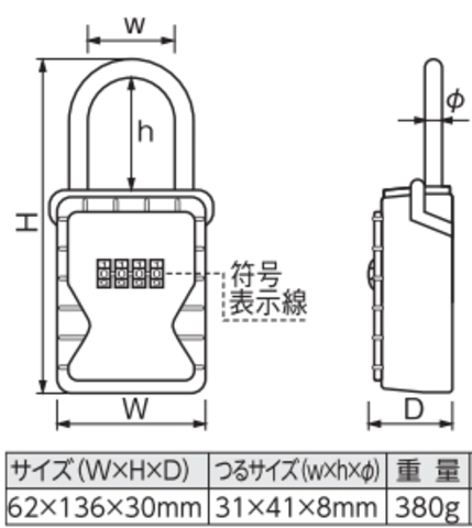 キーボックス付き南京錠DK-N55サイズ