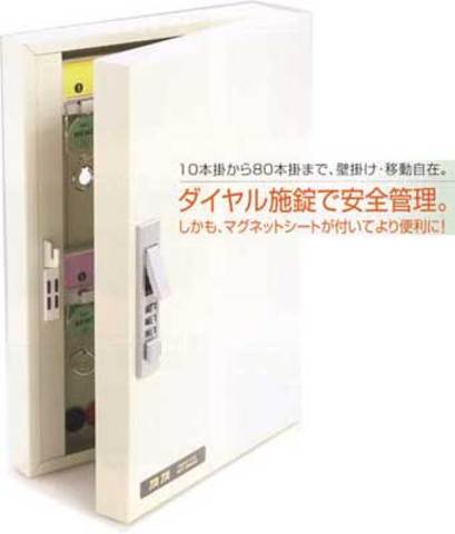 デジタルキーボックスマグネットシート付き10本用イメージ