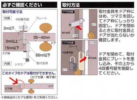 簡易補助錠(鍵)物件管理ロック4段番号錠付きサイズ