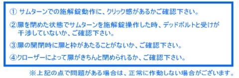 後付け補助錠 リモコンドアロック リボーン2 仕様