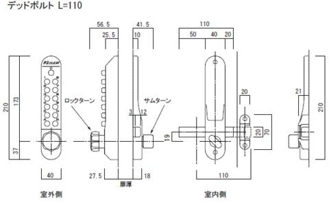 暗証番号式補助錠（鍵）キーレックス500サイズ