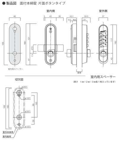 暗証番号式補助錠（鍵）キーレックス047片面ボタン仕様サイズ