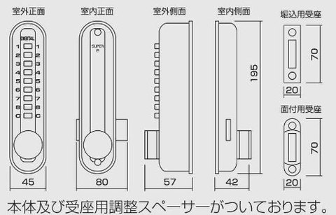 暗証番号式補助錠（鍵） デジタルロックスーパー8サイズ