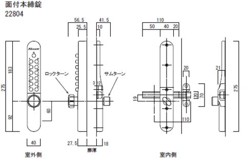 暗証番号式補助錠(鍵)キーレックス800サイズ