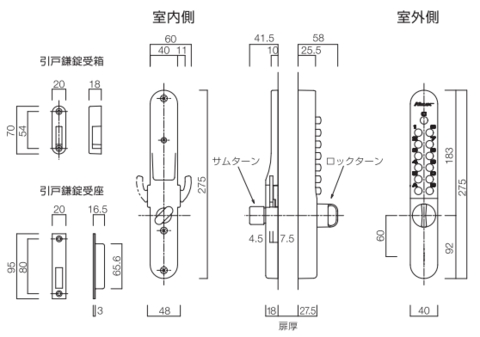 暗証番号式補助錠(鍵)キーレックス800引き戸用サイズ