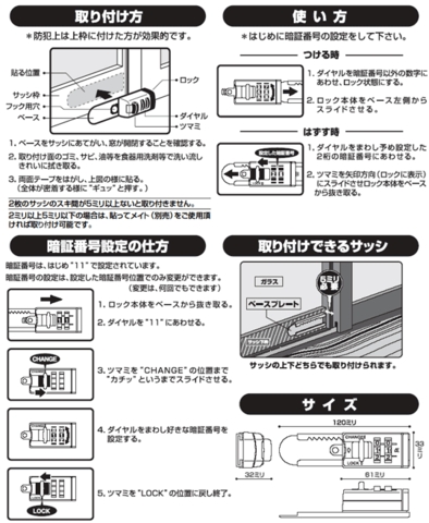 窓用ダイヤル式補助錠 貼ってガード仕様書