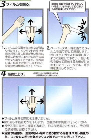 防犯フィルム凸凹窓用取付方法