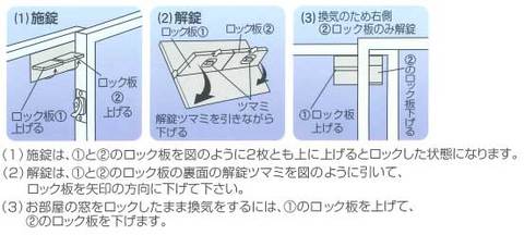 窓の鍵 Ｗロックガード取付方法