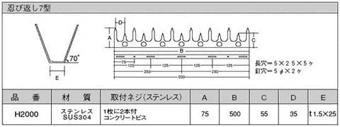 ステンレス製忍び返し(屋外防犯)７型