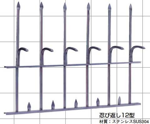 ステンレス製忍び返し12型