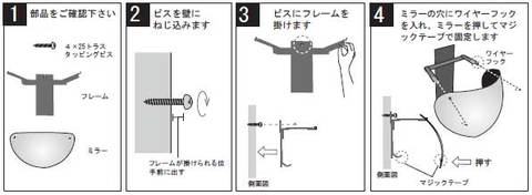 安全防犯ミラー ラミ L5取付方法