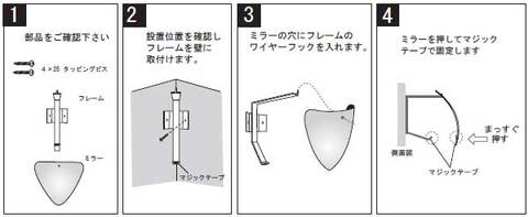 安全防犯ミラーラミコーナー取付方法