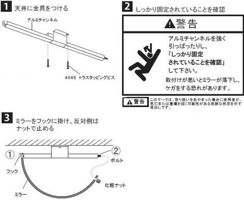 安全防犯ミラーラミドーム LT5取付方法