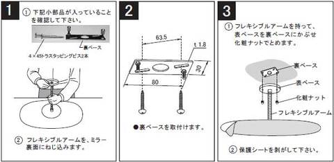 安全防犯ミラースーパーオーバル取付方法