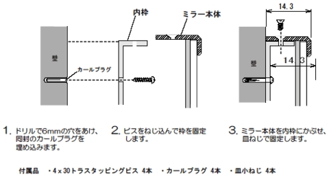 安全カーブミラーFF-48 ネジ止めタイプ取付方法