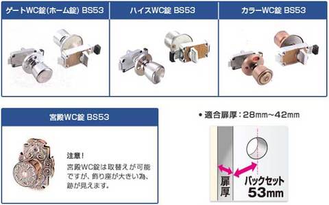 取替レバートイレ鍵WCロック取替可能機種