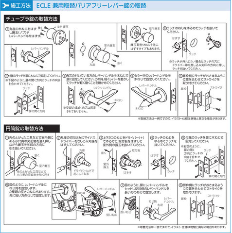 取替レバー錠取替方法