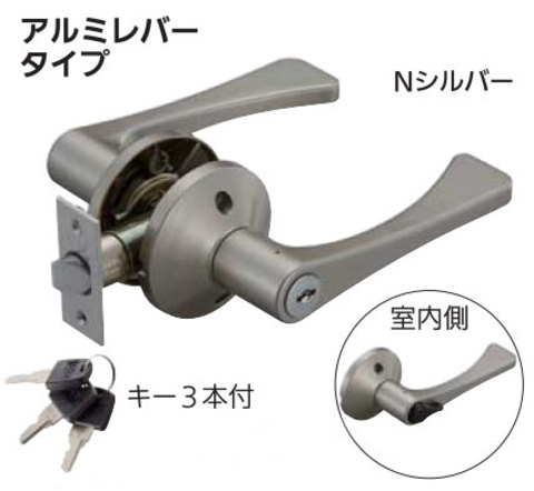 取替レバー鍵付間仕切錠(キー３本付き)アルミレバー