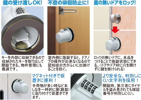 ドアノブ(握り玉)用補助錠(鍵)ノブロック特徴