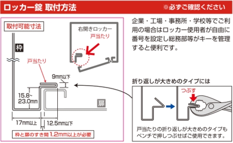 ロッカー錠取付可能サイズ