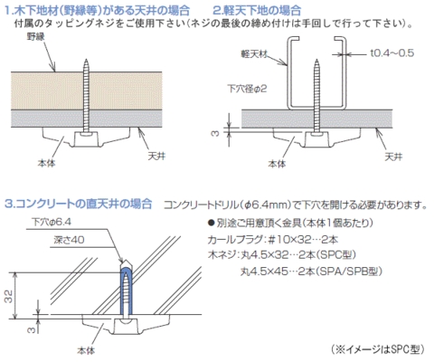 室内物干しホスクリーンSPC取付方法