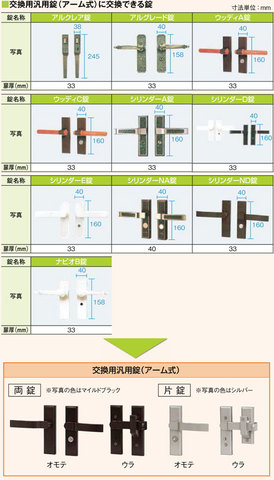 交換用汎用錠(TOEX取替え用門扉鍵)両錠適応する鍵