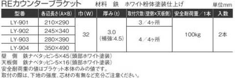 棚受け金具サイズ表