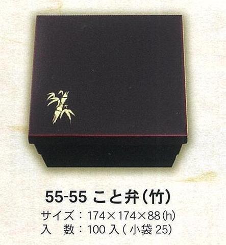 55-55こと弁（竹）二段弁当睦月/はなふさセット　1ケース