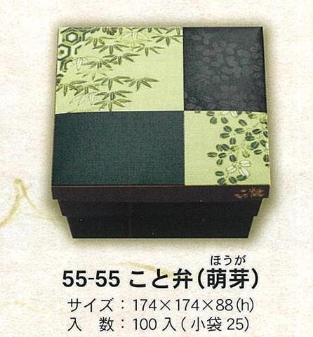 55-55こと弁（萌芽）二段弁当如月/はなふさセット　1ケース