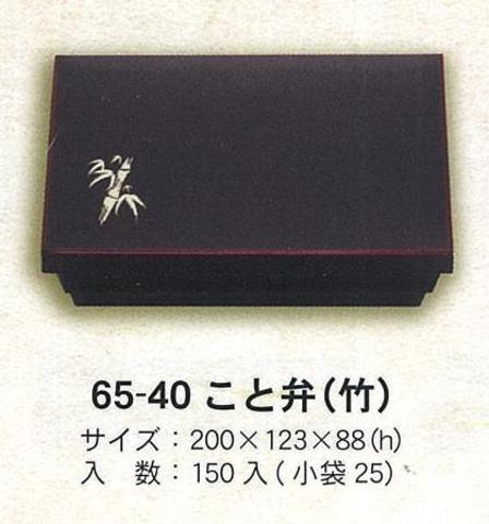 65-40こと弁（竹）二段弁当睦月/はなふさセット　1ケース