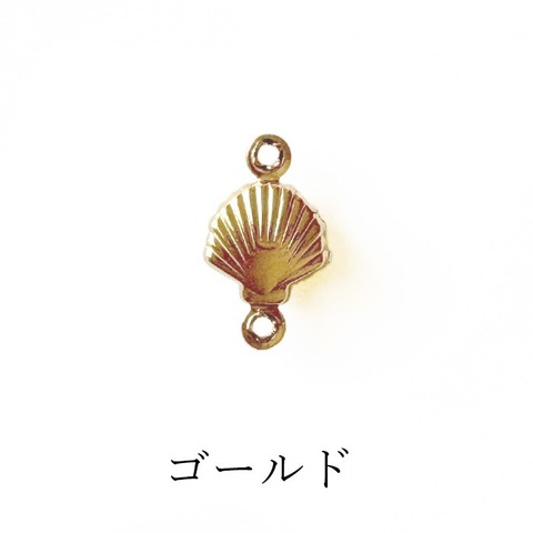ステンレス シェル コネクター ゴールド